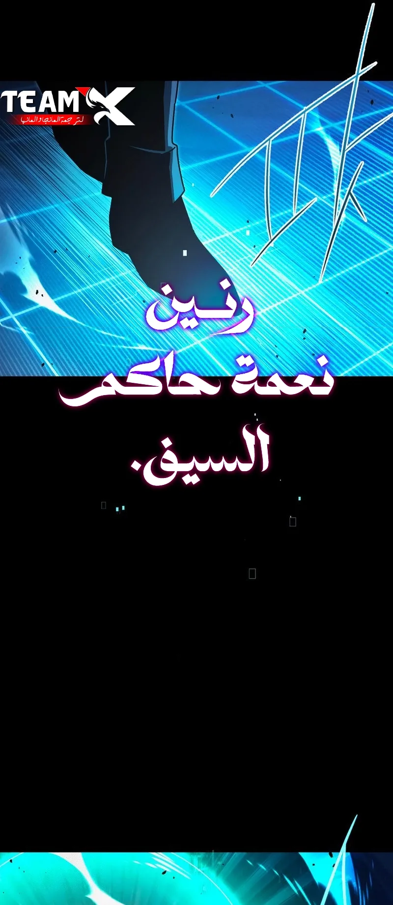 I Took Over the Academy With a Single Sashimi Knife الفصل 74 صفحة 9