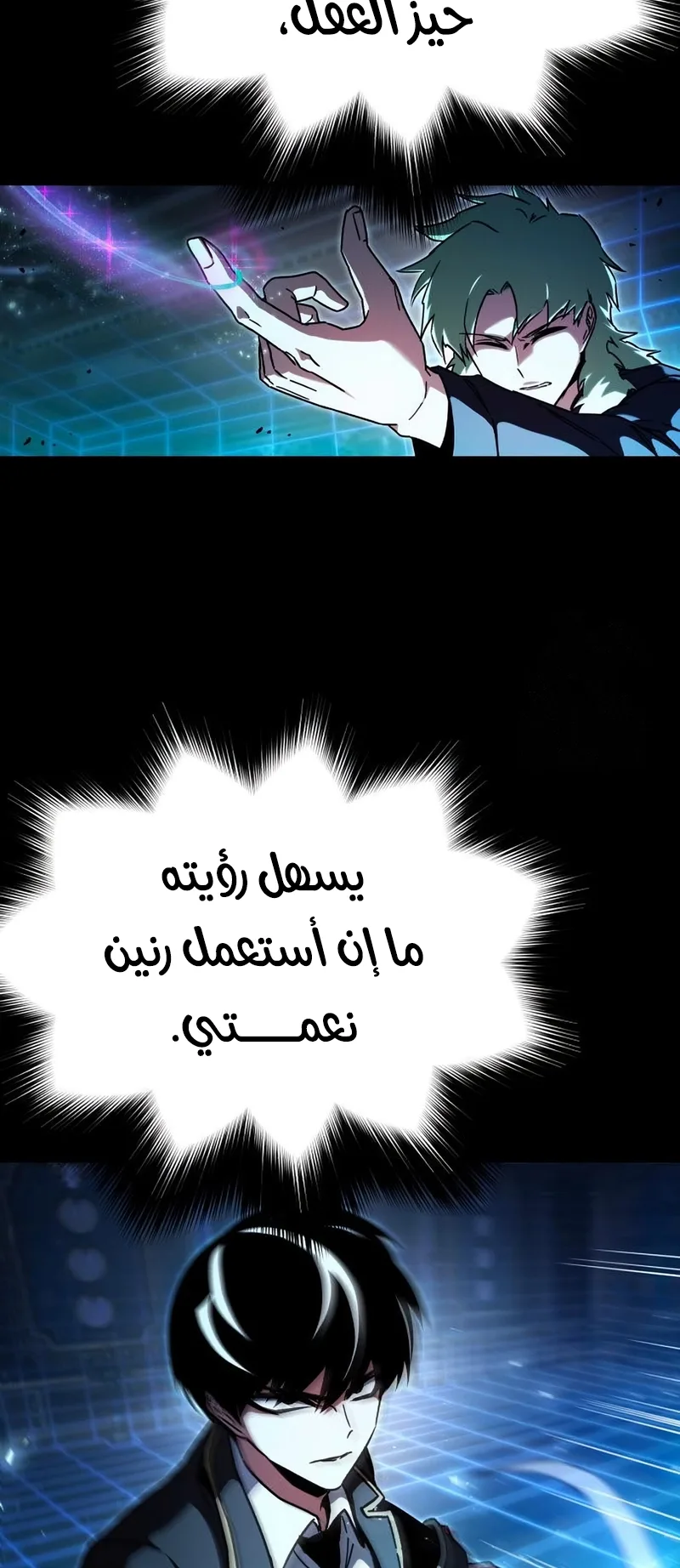 I Took Over the Academy With a Single Sashimi Knife الفصل 74 صفحة 11