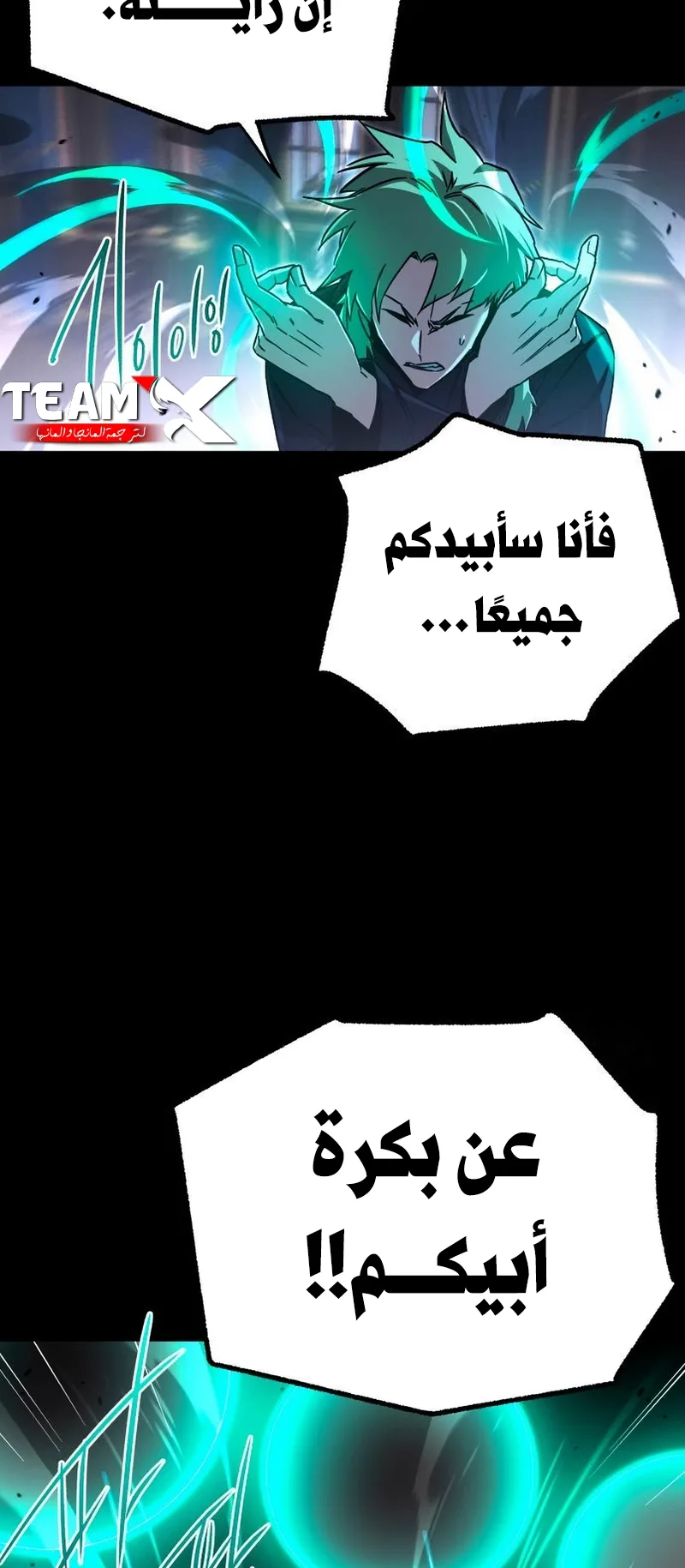 I Took Over the Academy With a Single Sashimi Knife الفصل 74 صفحة 19
