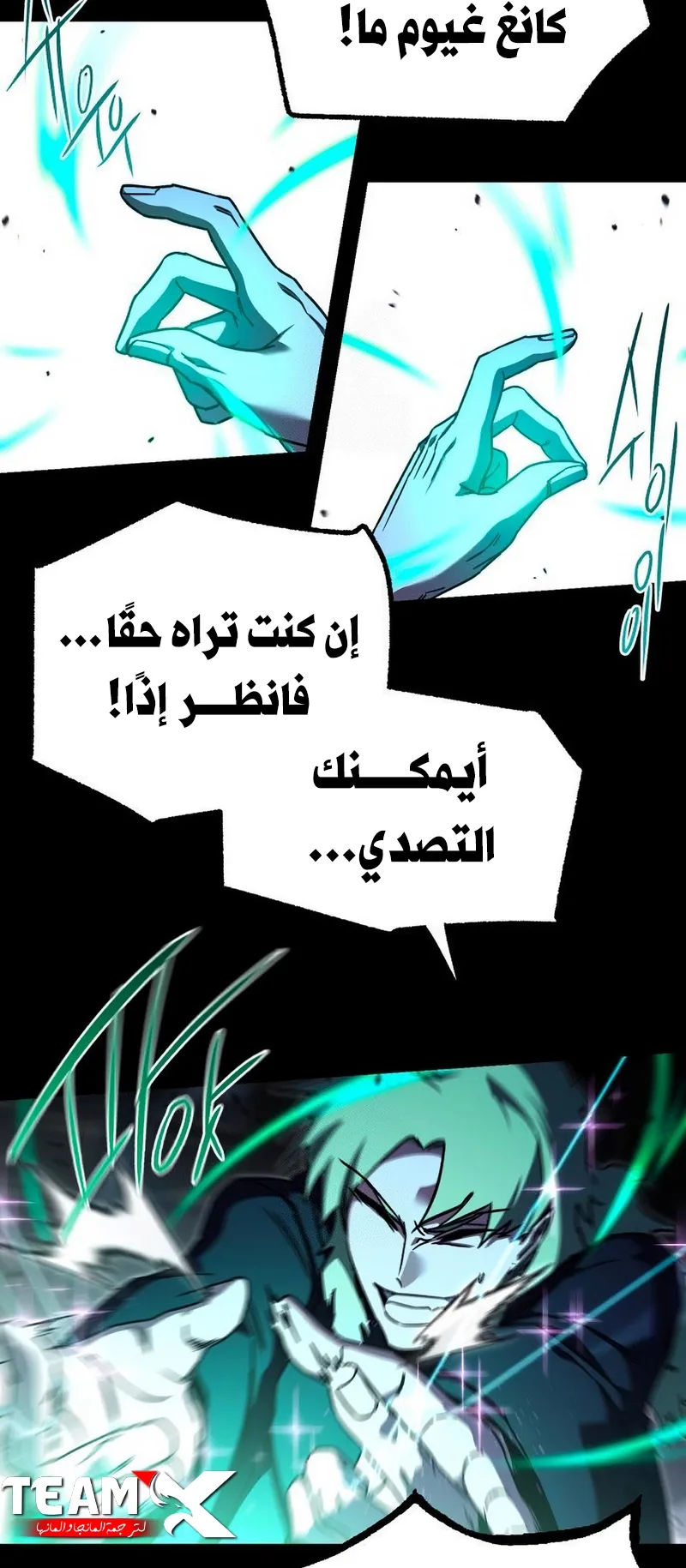I Took Over the Academy With a Single Sashimi Knife الفصل 74 صفحة 21