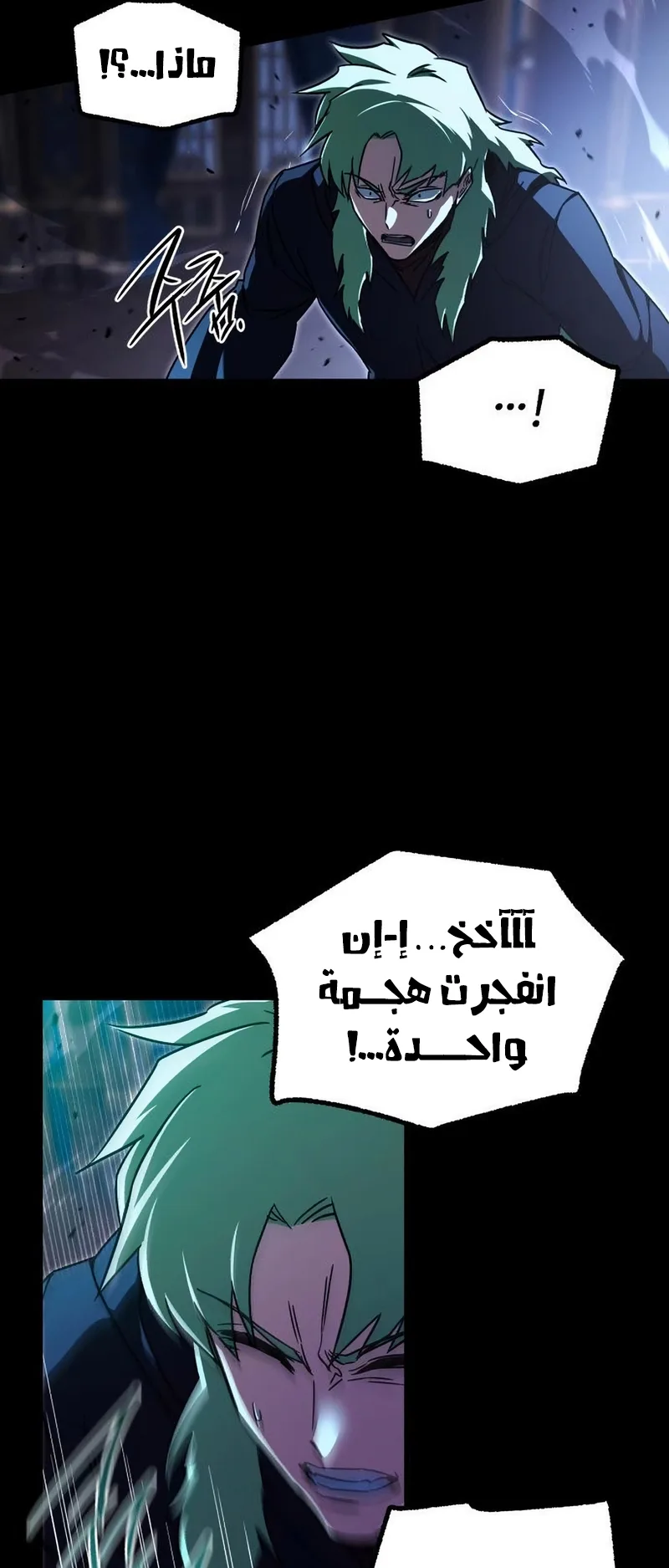 I Took Over the Academy With a Single Sashimi Knife الفصل 74 صفحة 25