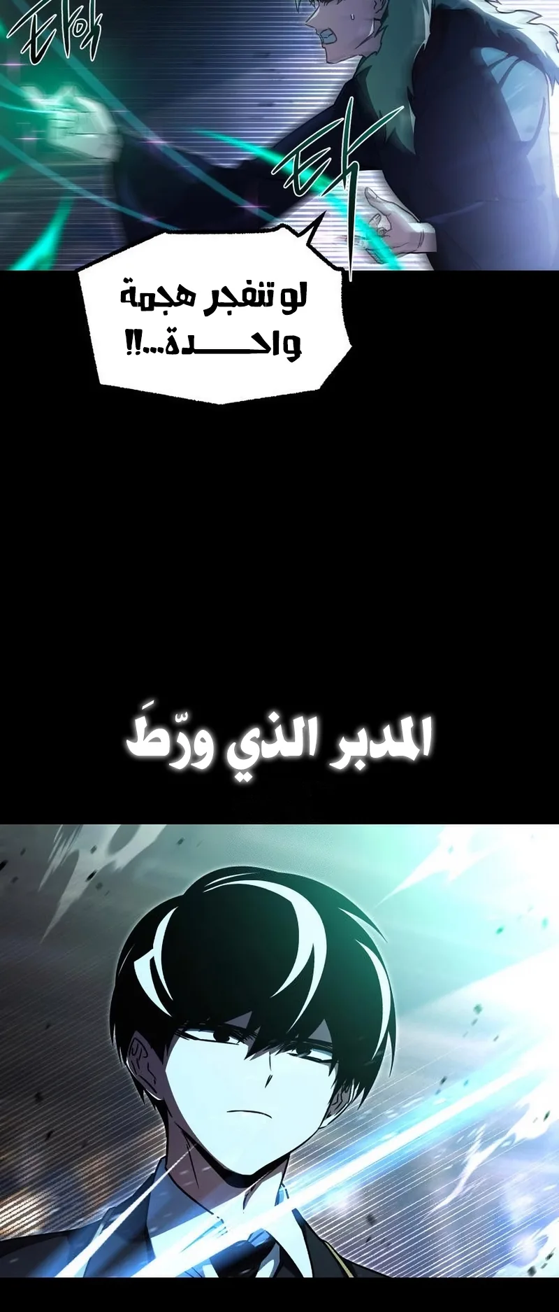 I Took Over the Academy With a Single Sashimi Knife الفصل 74 صفحة 32