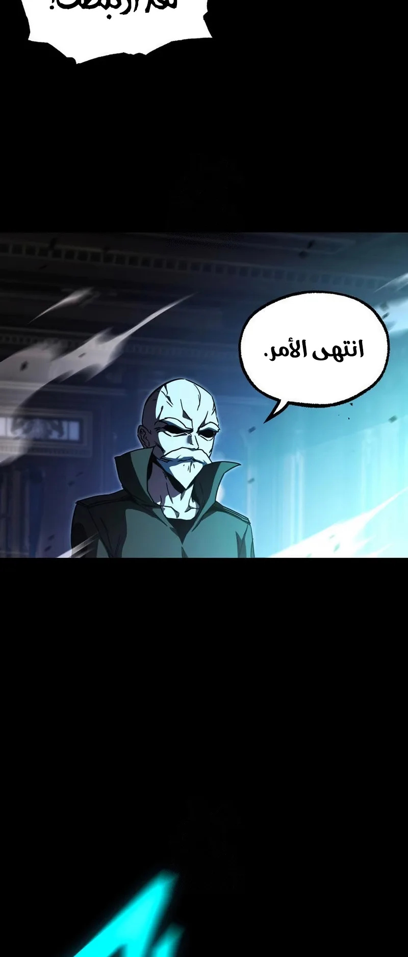 I Took Over the Academy With a Single Sashimi Knife الفصل 74 صفحة 36