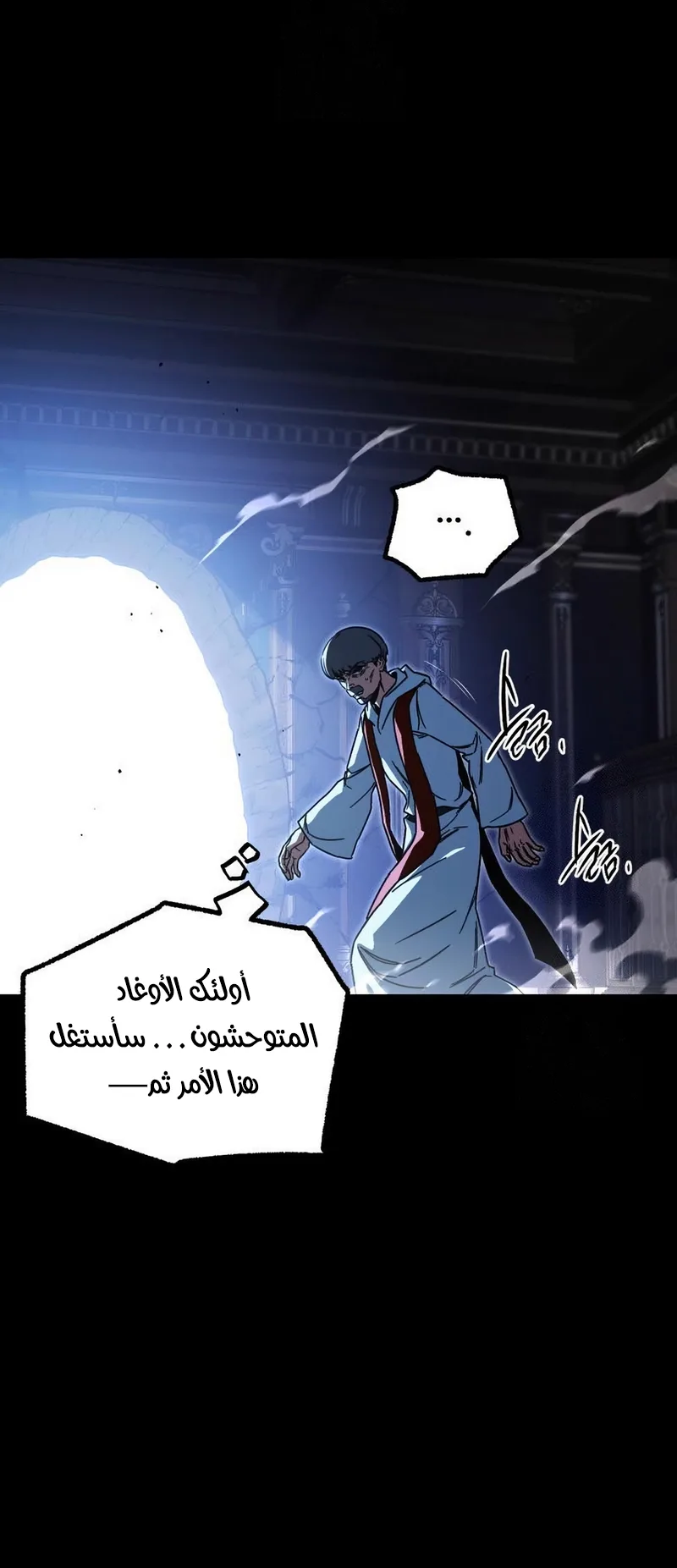 I Took Over the Academy With a Single Sashimi Knife الفصل 74 صفحة 48