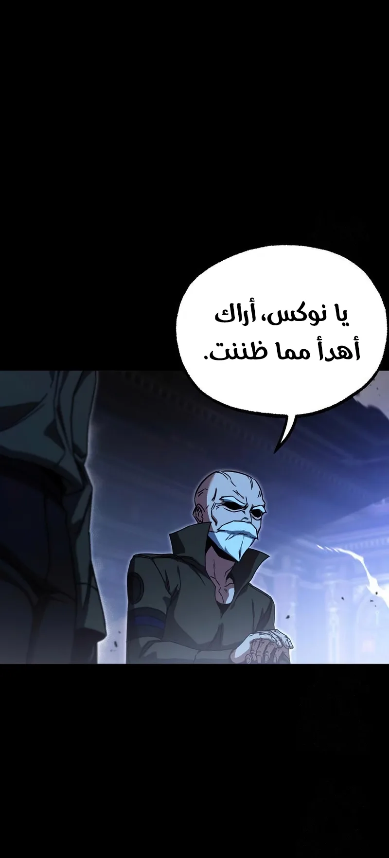 I Took Over the Academy With a Single Sashimi Knife الفصل 74 صفحة 65