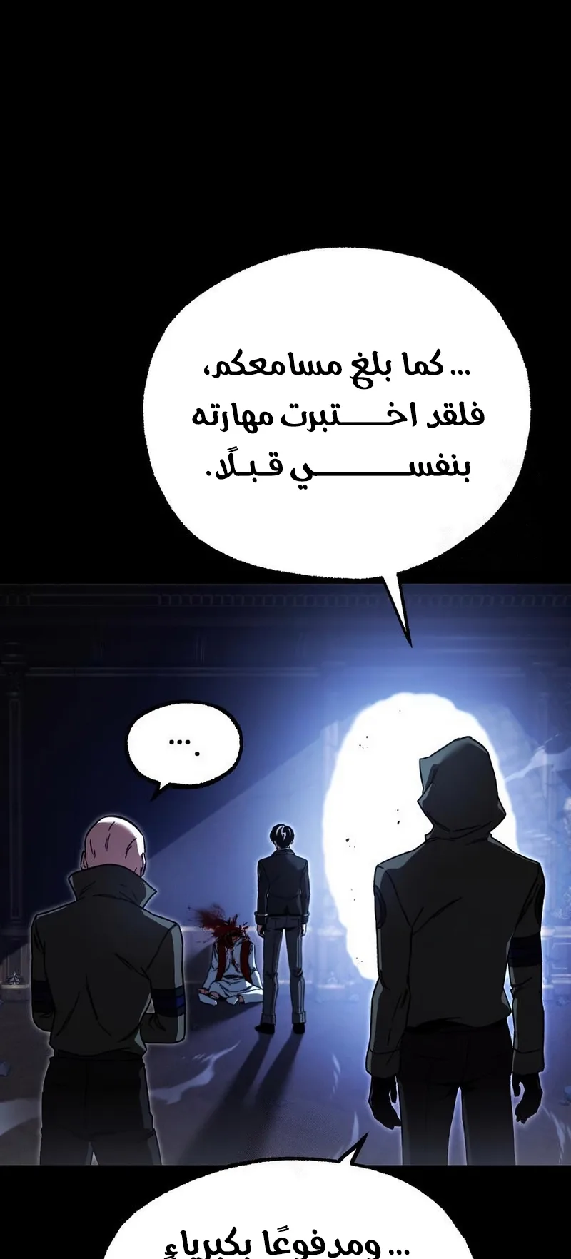 I Took Over the Academy With a Single Sashimi Knife الفصل 74 صفحة 67