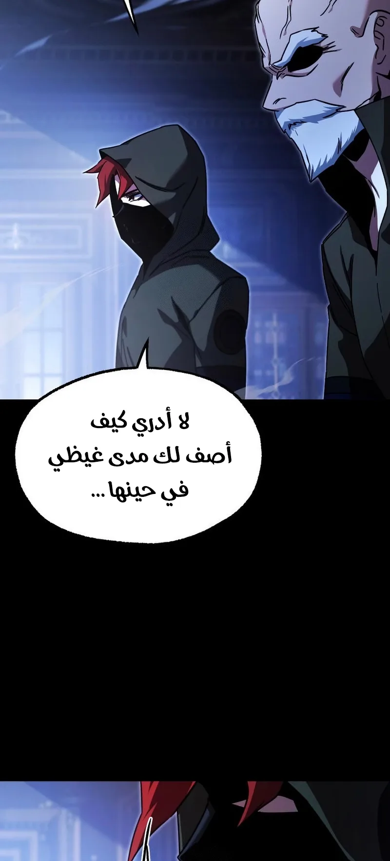 I Took Over the Academy With a Single Sashimi Knife الفصل 74 صفحة 69
