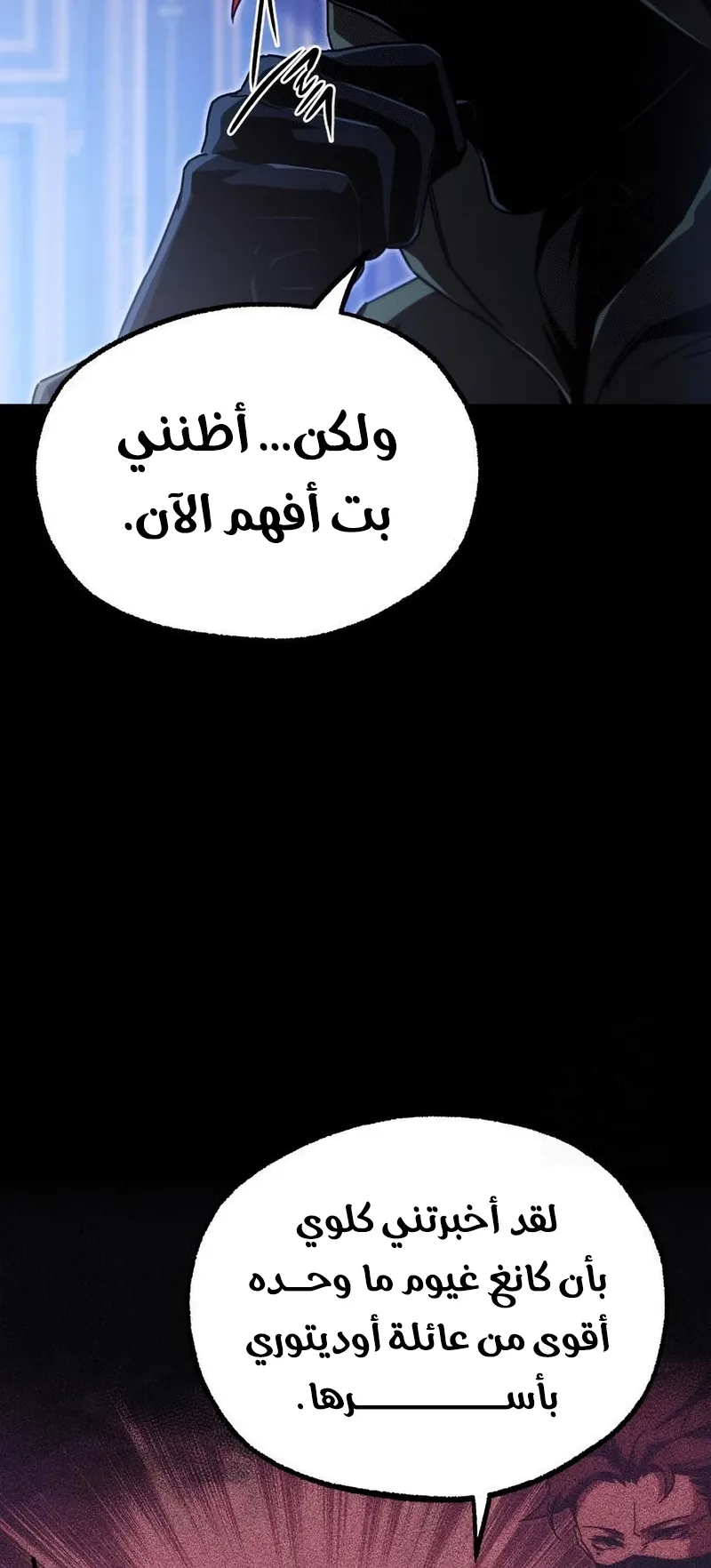 I Took Over the Academy With a Single Sashimi Knife الفصل 74 صفحة 70