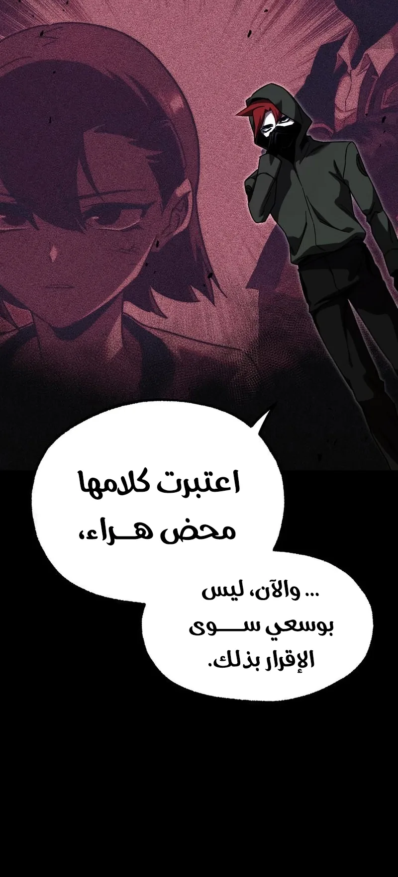 I Took Over the Academy With a Single Sashimi Knife الفصل 74 صفحة 71