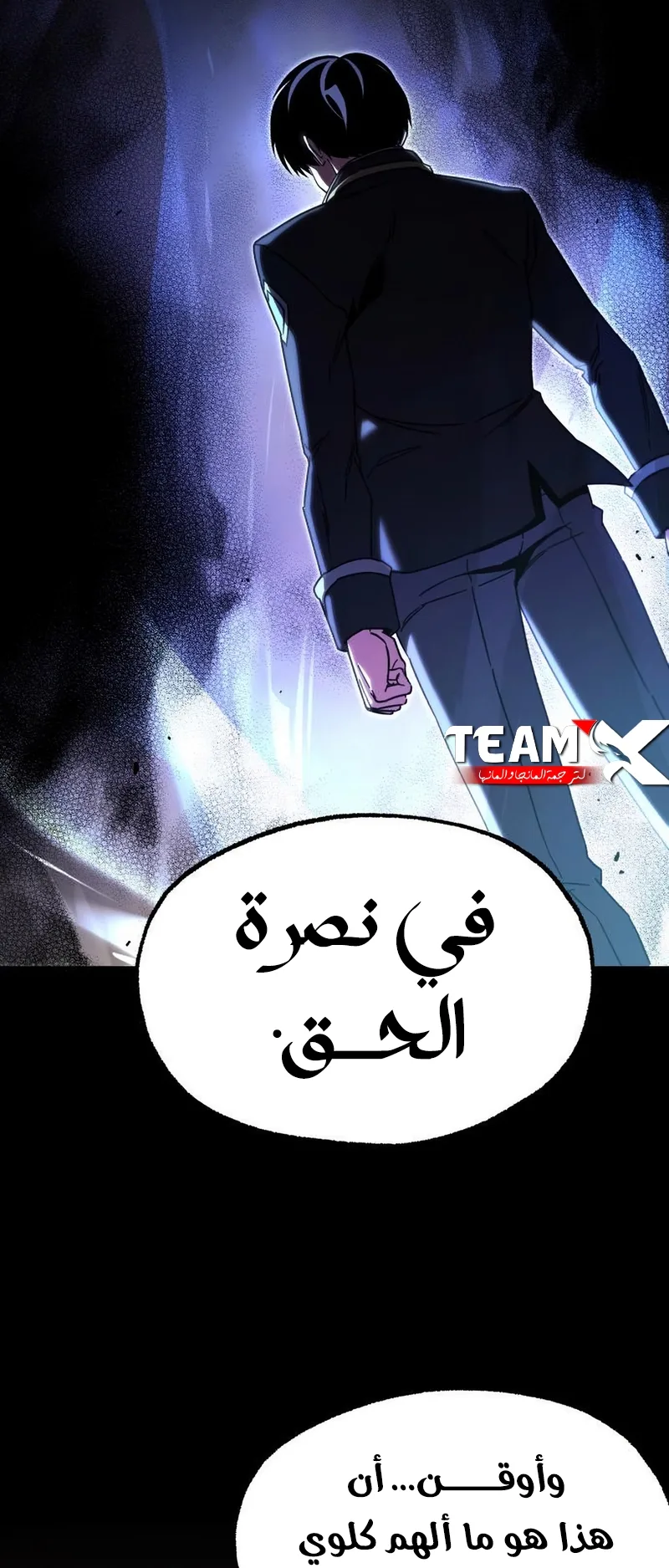 I Took Over the Academy With a Single Sashimi Knife الفصل 74 صفحة 73