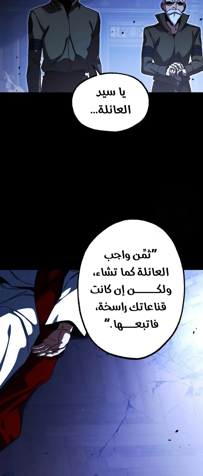I Took Over the Academy With a Single Sashimi Knife الفصل 74 صفحة 75