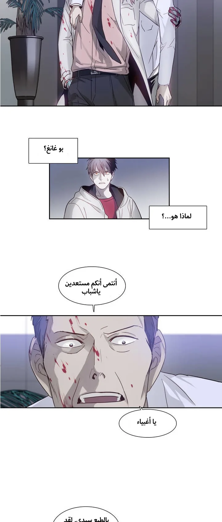Unknown Code الفصل 16 صفحة 14