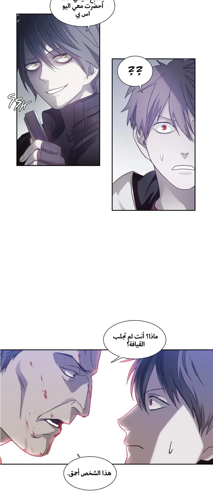 Unknown Code الفصل 16 صفحة 15