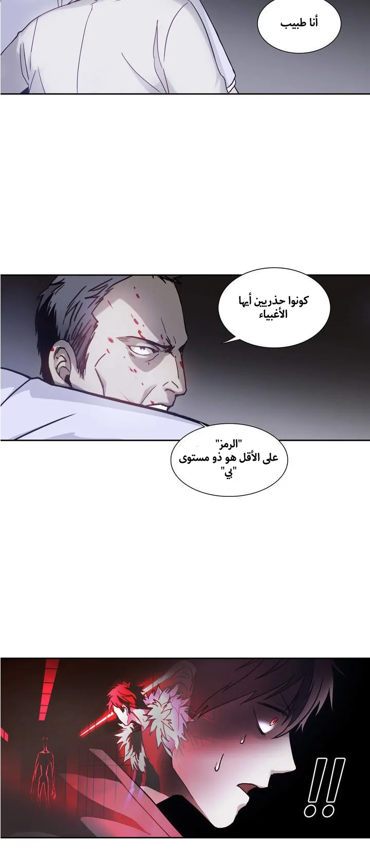 Unknown Code الفصل 16 صفحة 18