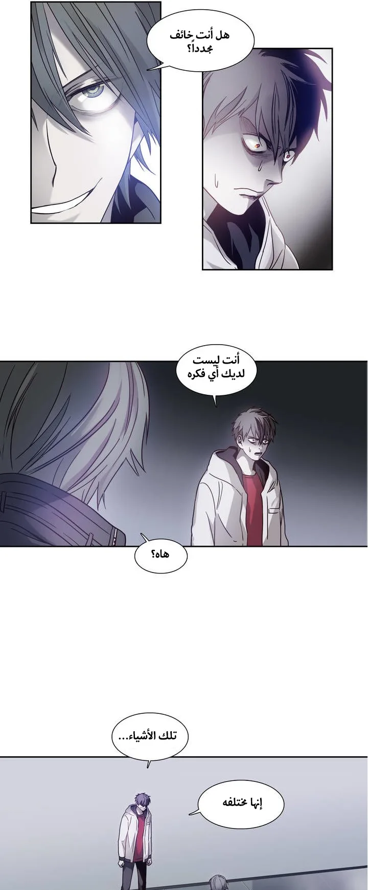 Unknown Code الفصل 16 صفحة 20