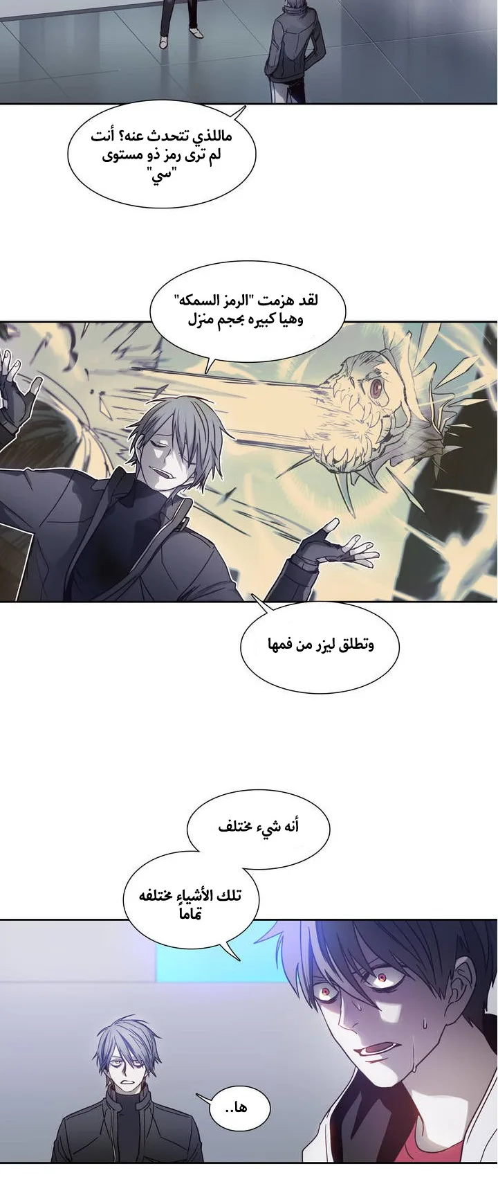 Unknown Code الفصل 16 صفحة 21