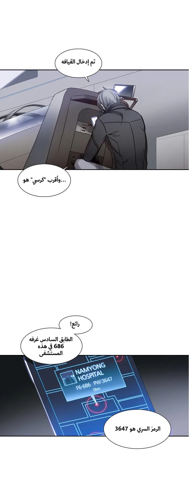 Unknown Code الفصل 16 صفحة 23