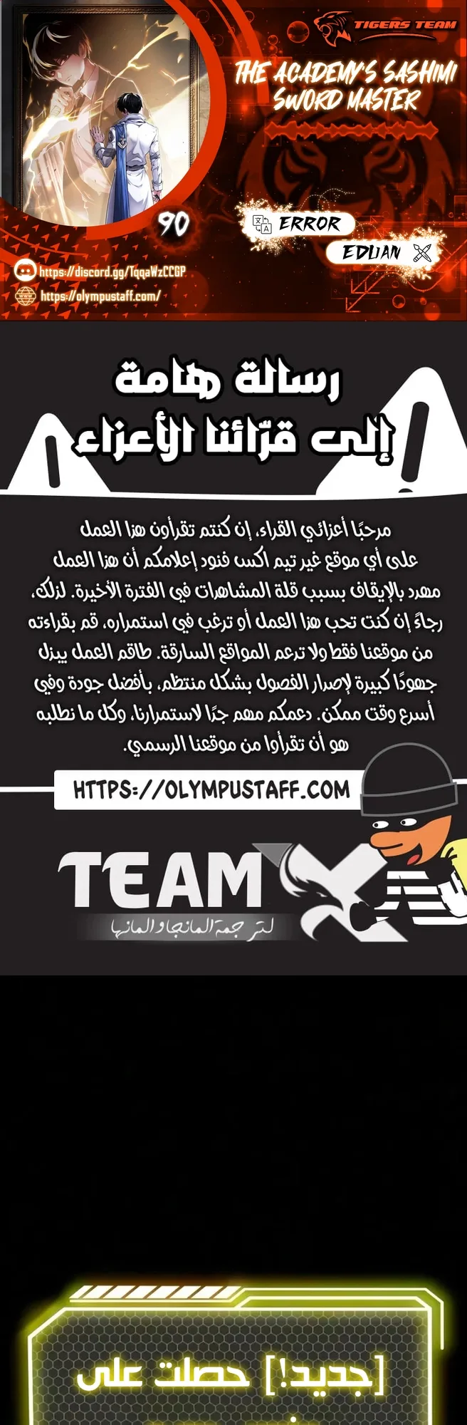 I Took Over the Academy With a Single Sashimi Knife الفصل 90 صفحة 1