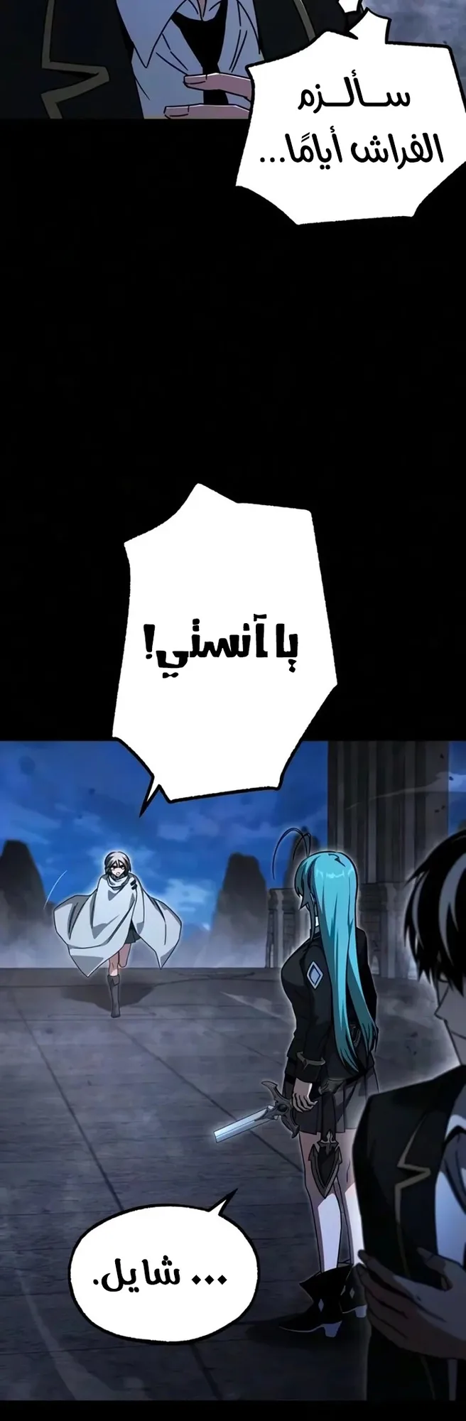 I Took Over the Academy With a Single Sashimi Knife الفصل 90 صفحة 7