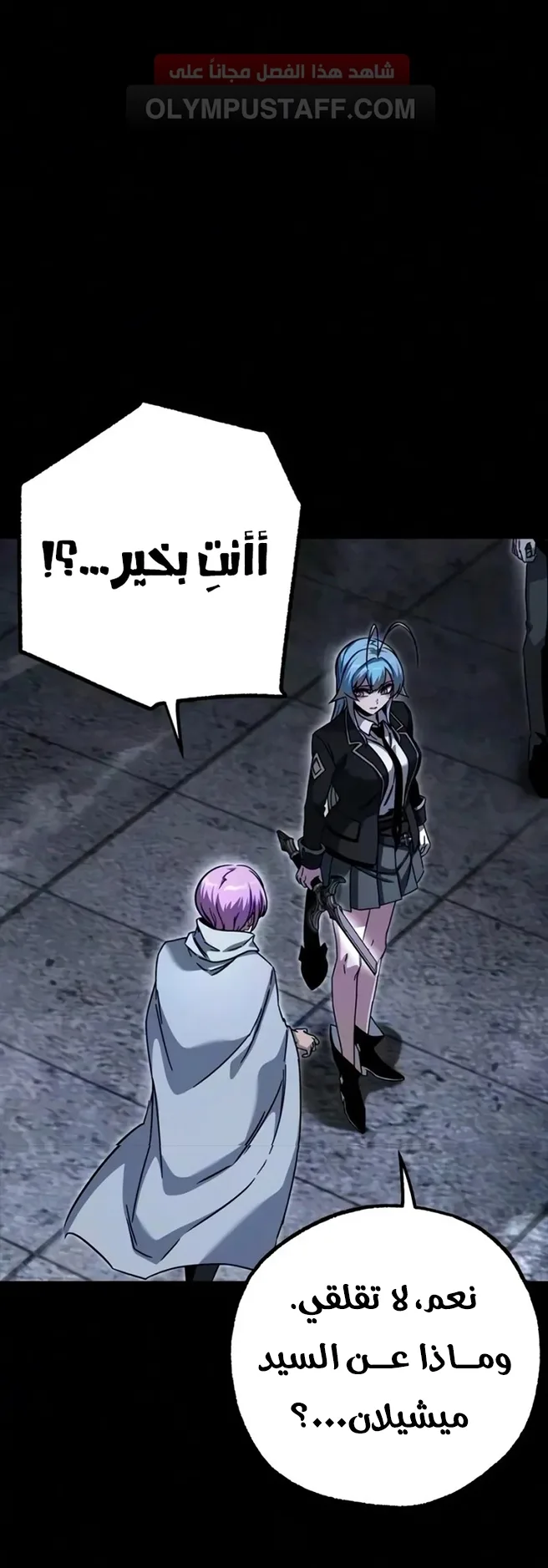I Took Over the Academy With a Single Sashimi Knife الفصل 90 صفحة 8