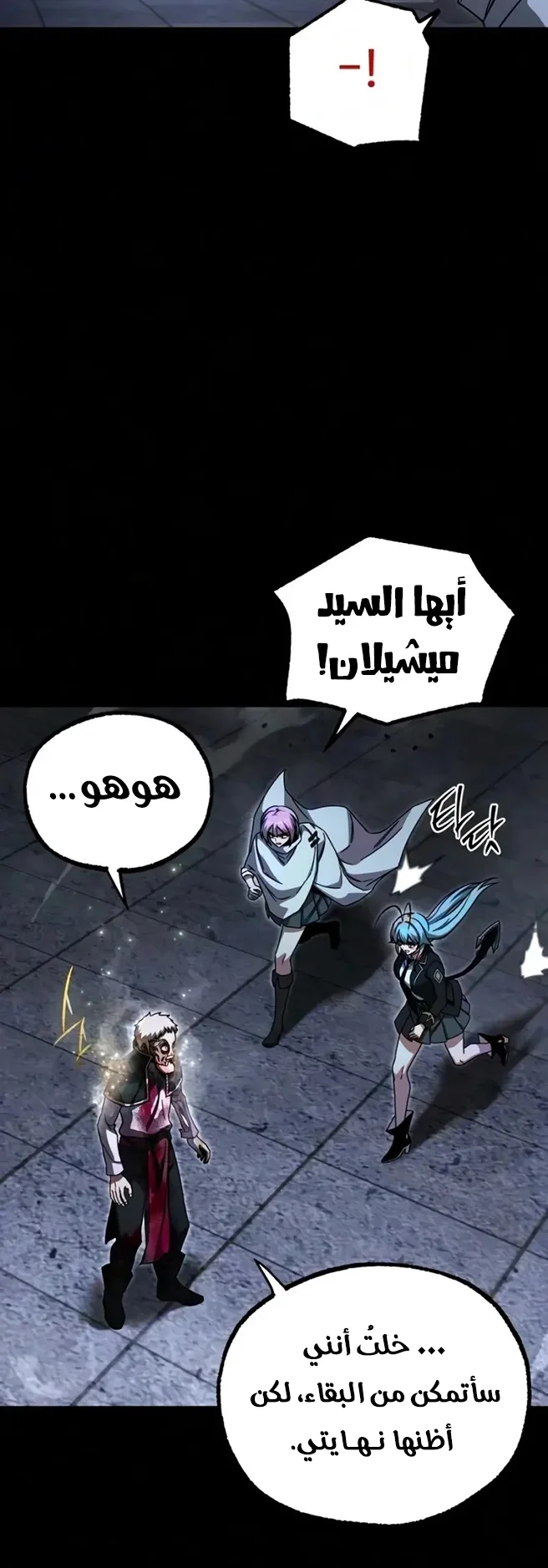 I Took Over the Academy With a Single Sashimi Knife الفصل 90 صفحة 10