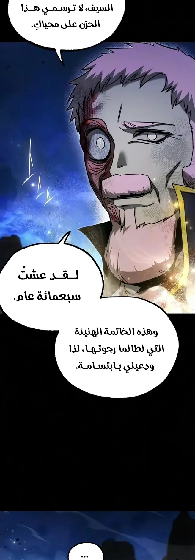 I Took Over the Academy With a Single Sashimi Knife الفصل 90 صفحة 12