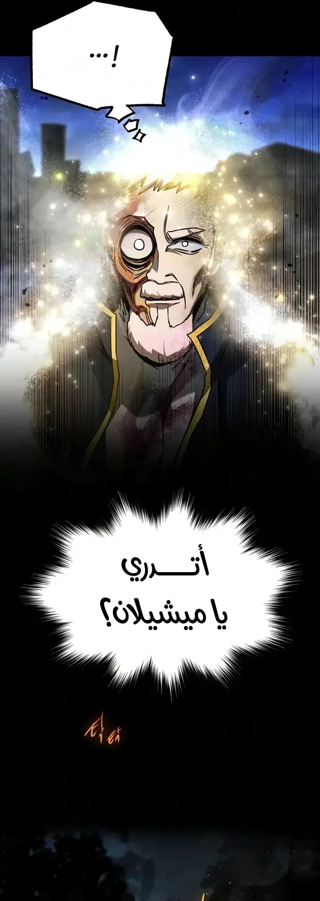 I Took Over the Academy With a Single Sashimi Knife الفصل 90 صفحة 15