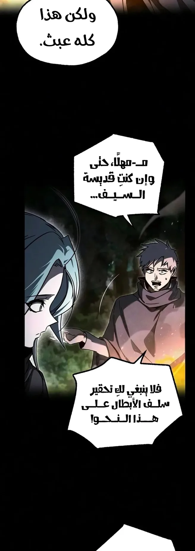 I Took Over the Academy With a Single Sashimi Knife الفصل 90 صفحة 17