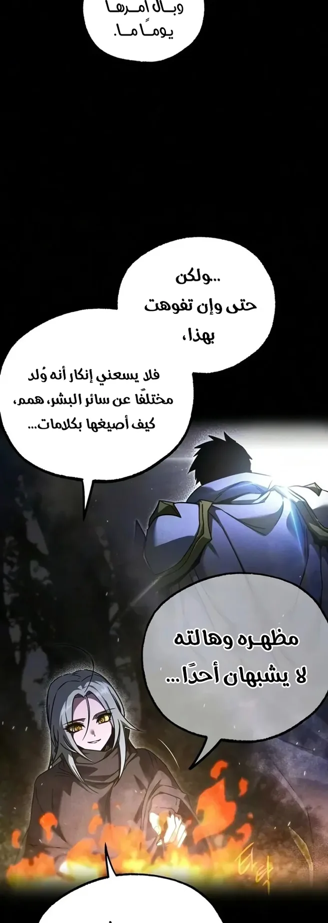 I Took Over the Academy With a Single Sashimi Knife الفصل 90 صفحة 20