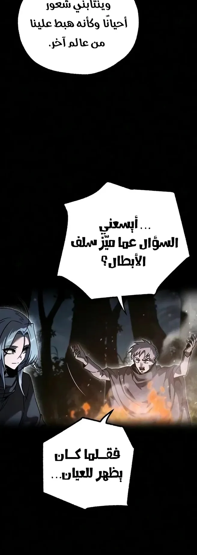 I Took Over the Academy With a Single Sashimi Knife الفصل 90 صفحة 21