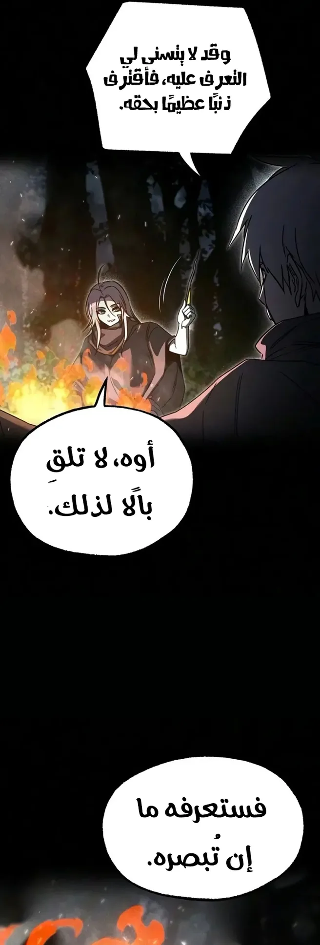 I Took Over the Academy With a Single Sashimi Knife الفصل 90 صفحة 22