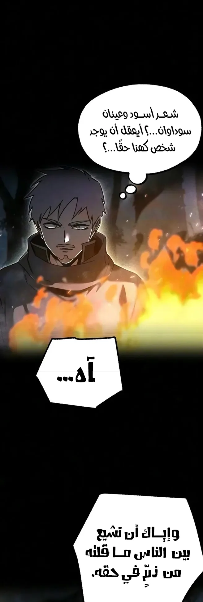 I Took Over the Academy With a Single Sashimi Knife الفصل 90 صفحة 24