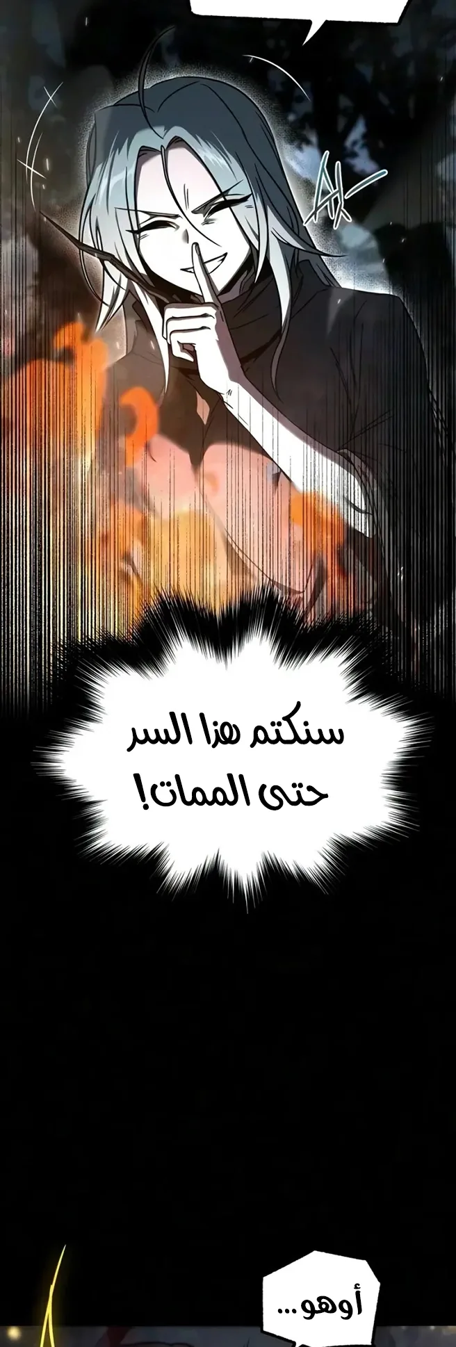 I Took Over the Academy With a Single Sashimi Knife الفصل 90 صفحة 25