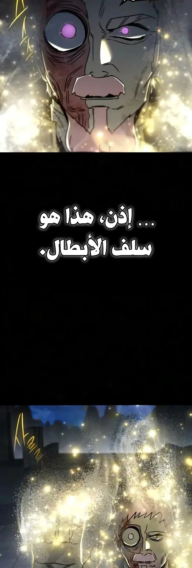 I Took Over the Academy With a Single Sashimi Knife الفصل 90 صفحة 26