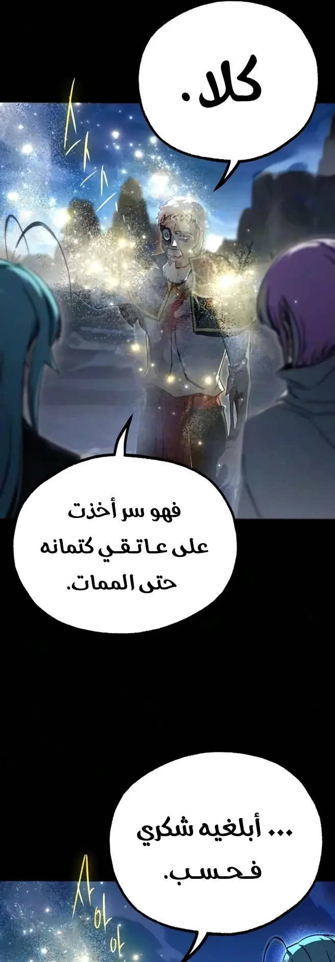 I Took Over the Academy With a Single Sashimi Knife الفصل 90 صفحة 29