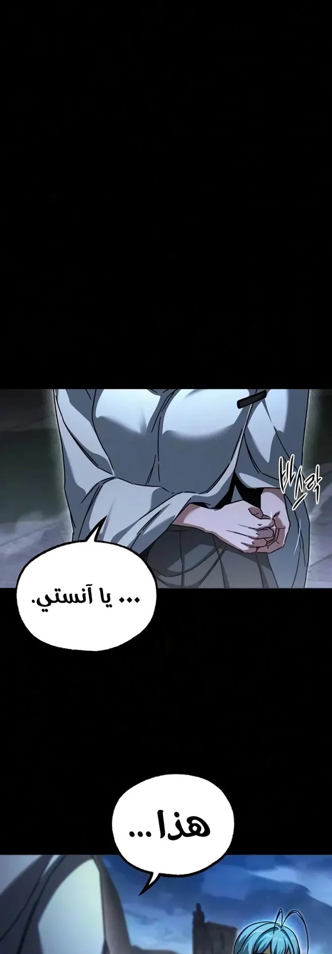 I Took Over the Academy With a Single Sashimi Knife الفصل 90 صفحة 33