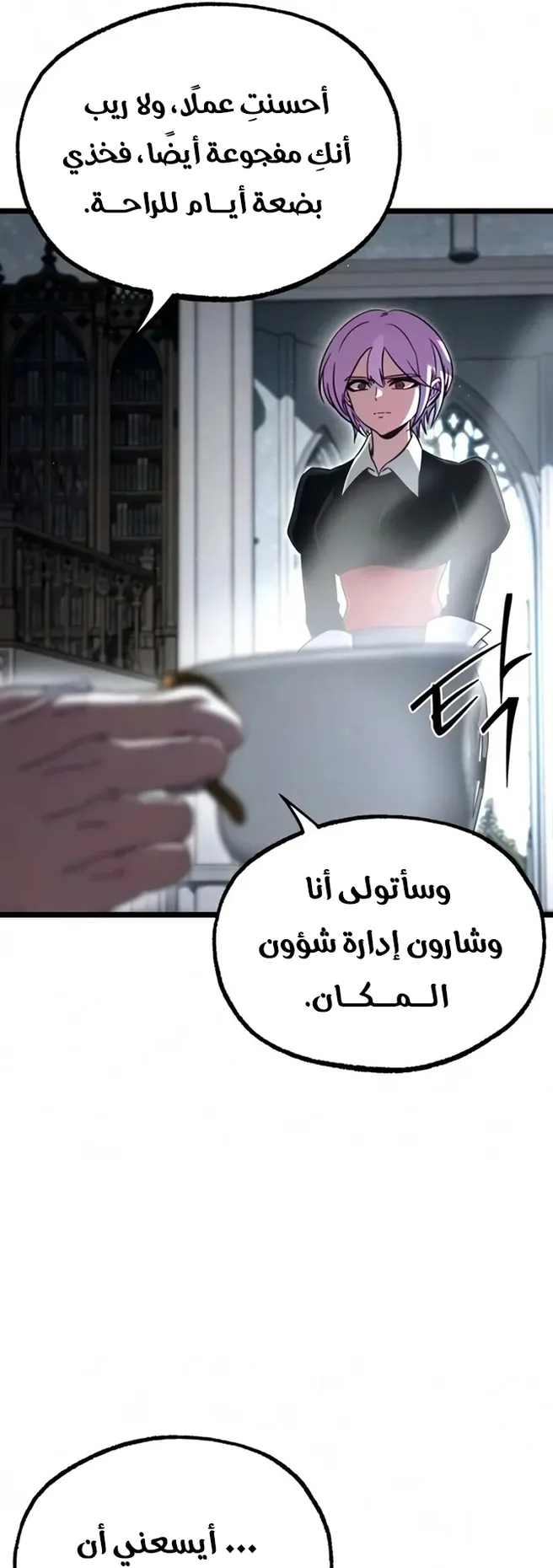 I Took Over the Academy With a Single Sashimi Knife الفصل 90 صفحة 50