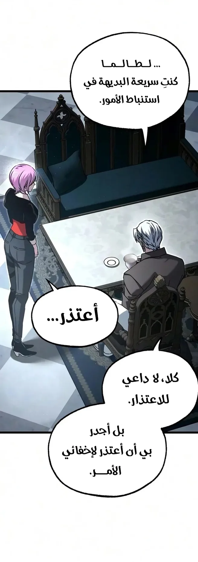 I Took Over the Academy With a Single Sashimi Knife الفصل 90 صفحة 53