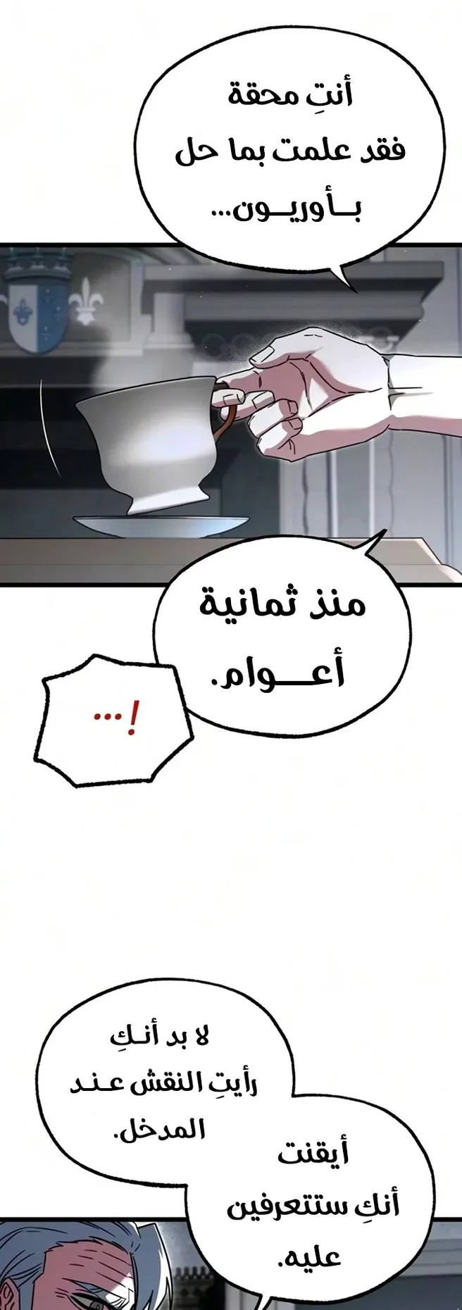 I Took Over the Academy With a Single Sashimi Knife الفصل 90 صفحة 54