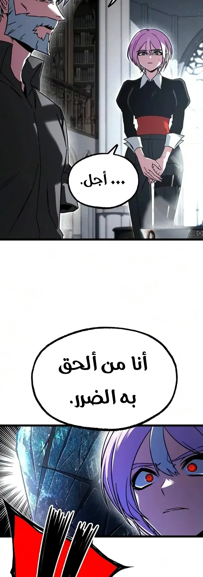 I Took Over the Academy With a Single Sashimi Knife الفصل 90 صفحة 55