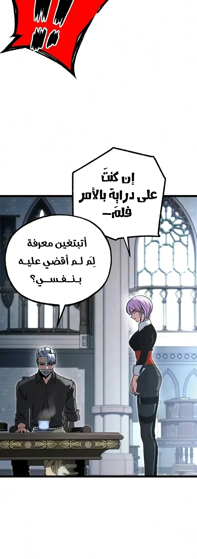 I Took Over the Academy With a Single Sashimi Knife الفصل 90 صفحة 56