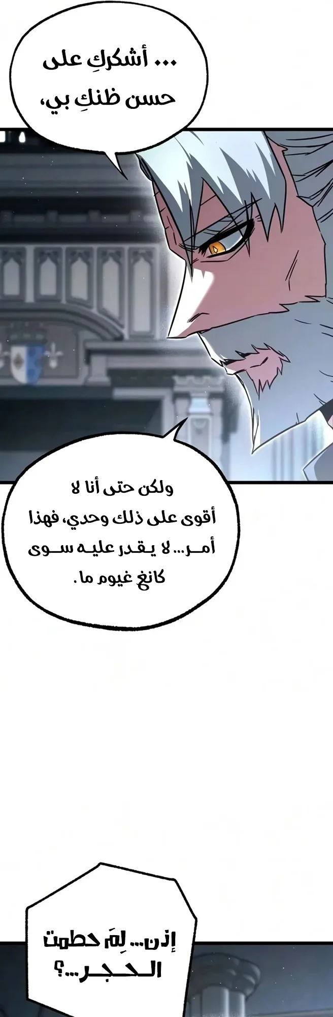 I Took Over the Academy With a Single Sashimi Knife الفصل 90 صفحة 57