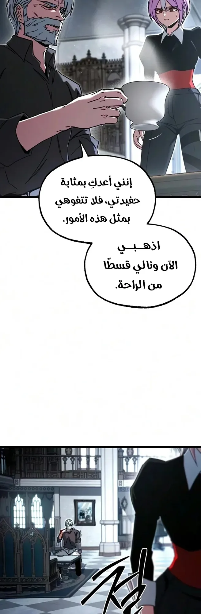 I Took Over the Academy With a Single Sashimi Knife الفصل 90 صفحة 59