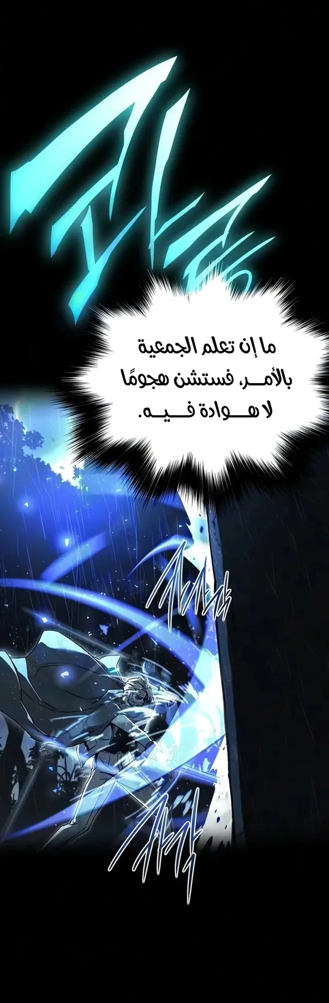 I Took Over the Academy With a Single Sashimi Knife الفصل 90 صفحة 64