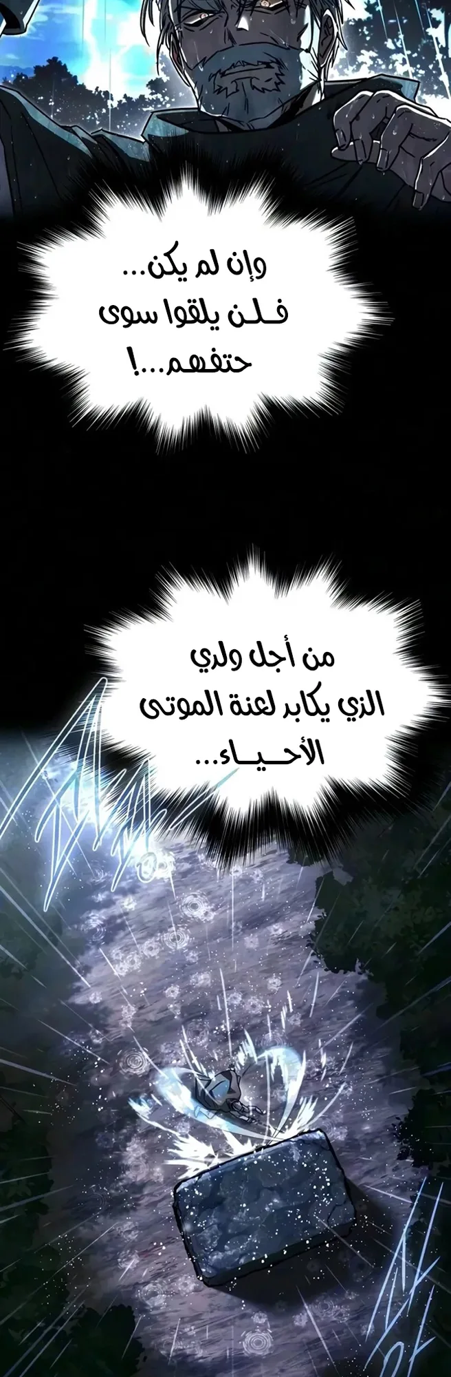 I Took Over the Academy With a Single Sashimi Knife الفصل 90 صفحة 66