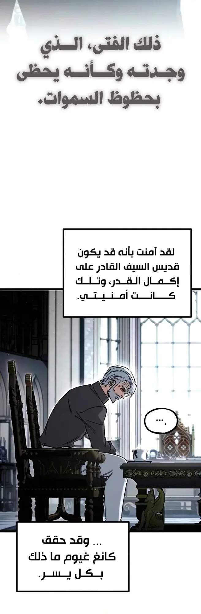 I Took Over the Academy With a Single Sashimi Knife الفصل 90 صفحة 69