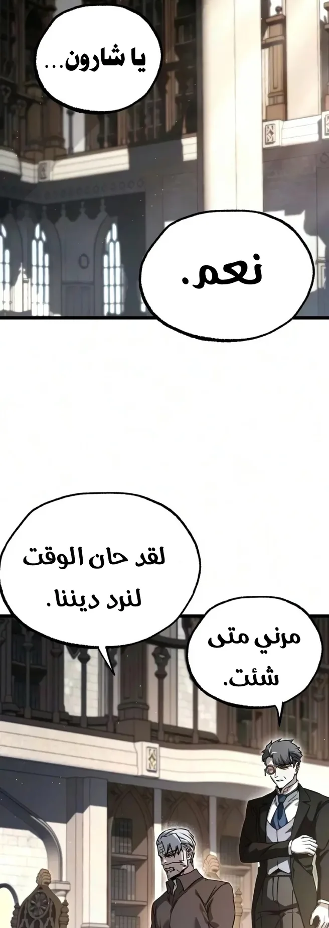 I Took Over the Academy With a Single Sashimi Knife الفصل 90 صفحة 73