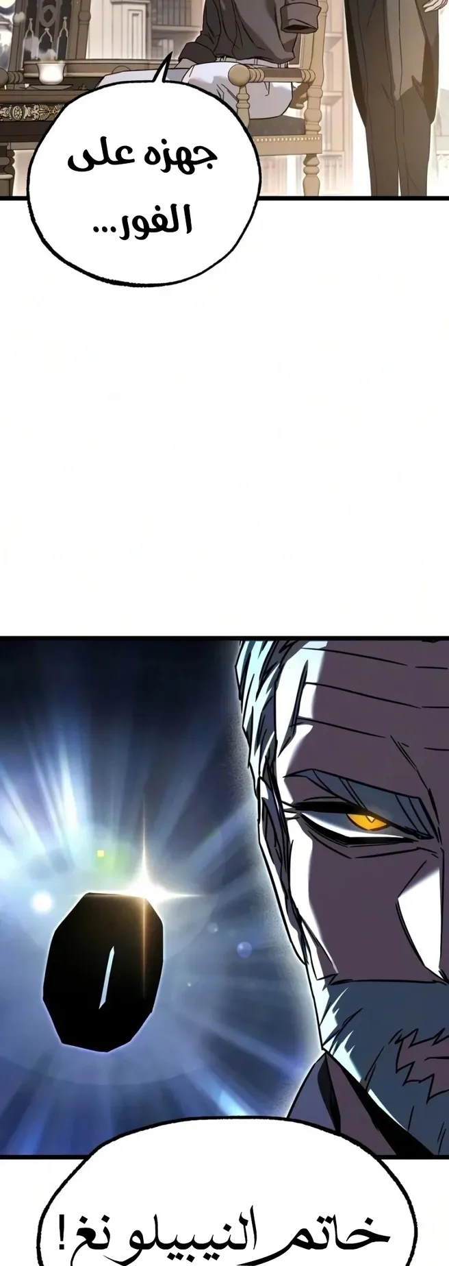 I Took Over the Academy With a Single Sashimi Knife الفصل 90 صفحة 74
