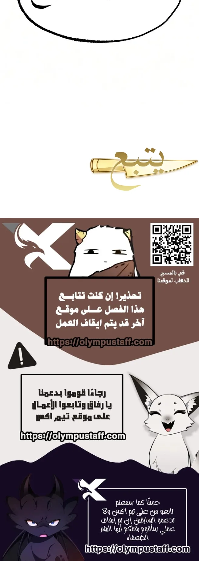 I Took Over the Academy With a Single Sashimi Knife الفصل 90 صفحة 75