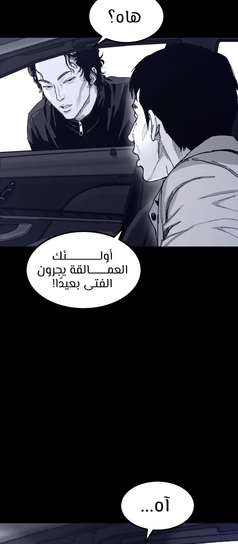 crocodile الفصل 5 صفحة 24